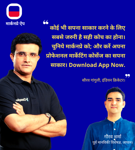 Saurav Ganguly and MarConPra App
